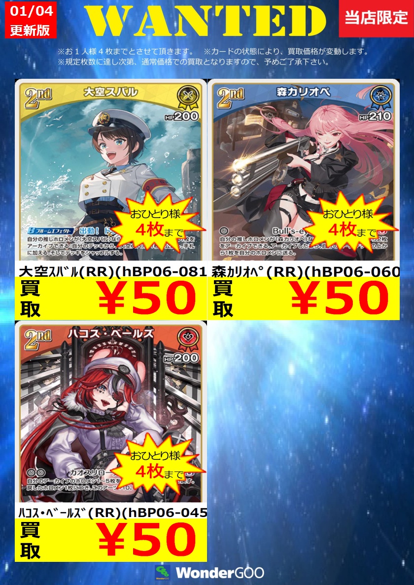 買取情報】 数量限定の買取はこちら！ ※上限枚数に達し次第終了となり