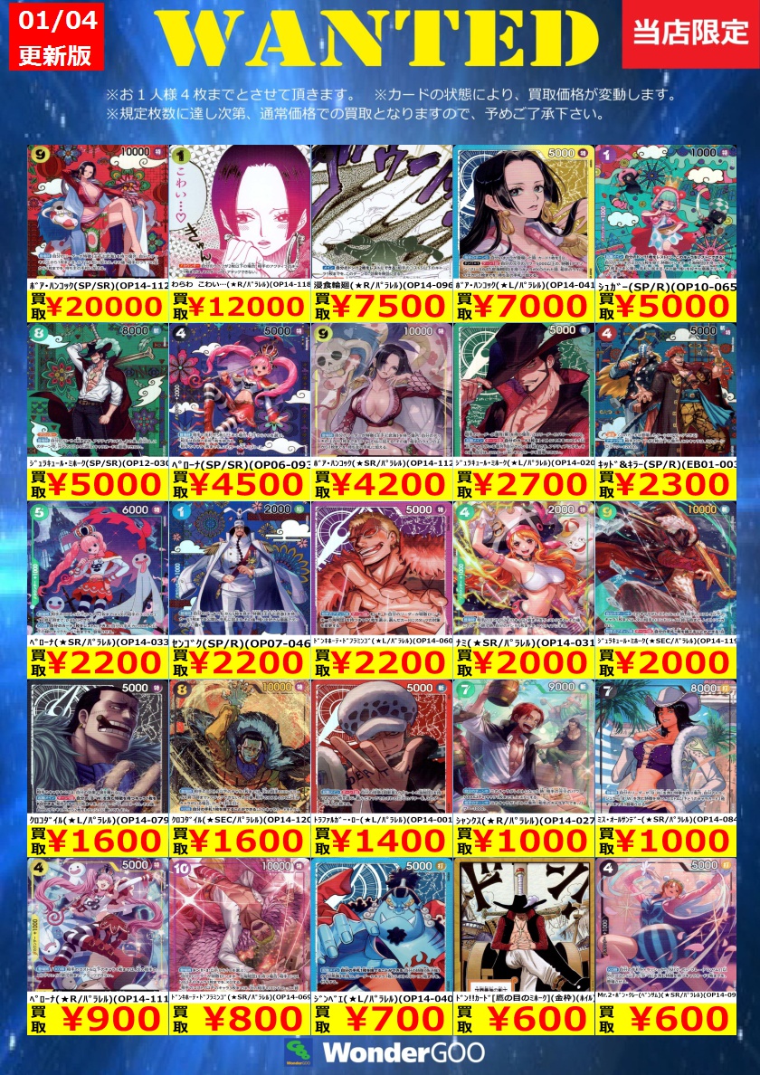 買取情報】 数量限定の買取はこちら！ ※上限枚数に達し次第終了となり