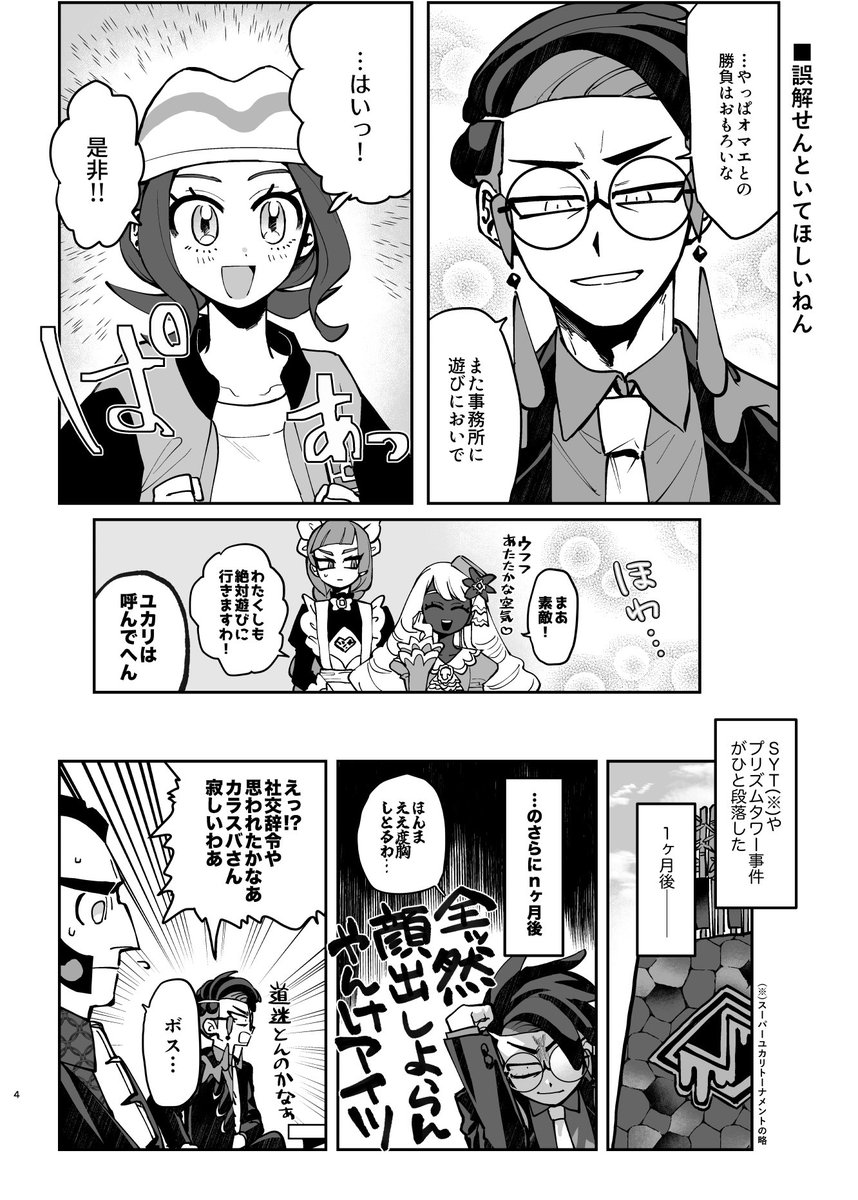 無事印刷所チェック通ったので1/11のスパコミ関西で発行予定の新刊サンプルです〜!短めのギャグを詰め込んだカラスバさん中心本です🐦‍⬛🪶CP要素はない 
