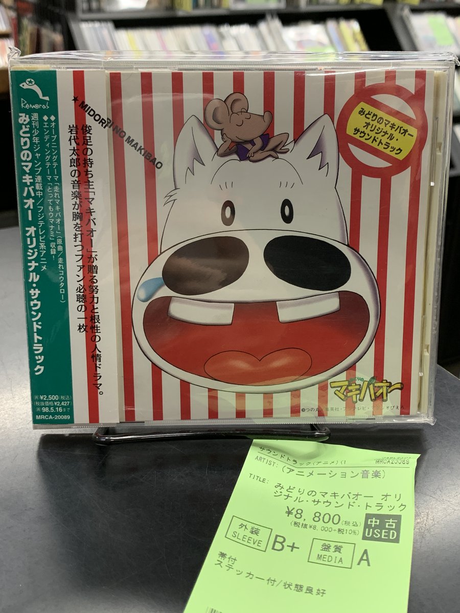 🏇✨2026年は午年✨🏇 みどりのマキバオー オリジナル・サウンド