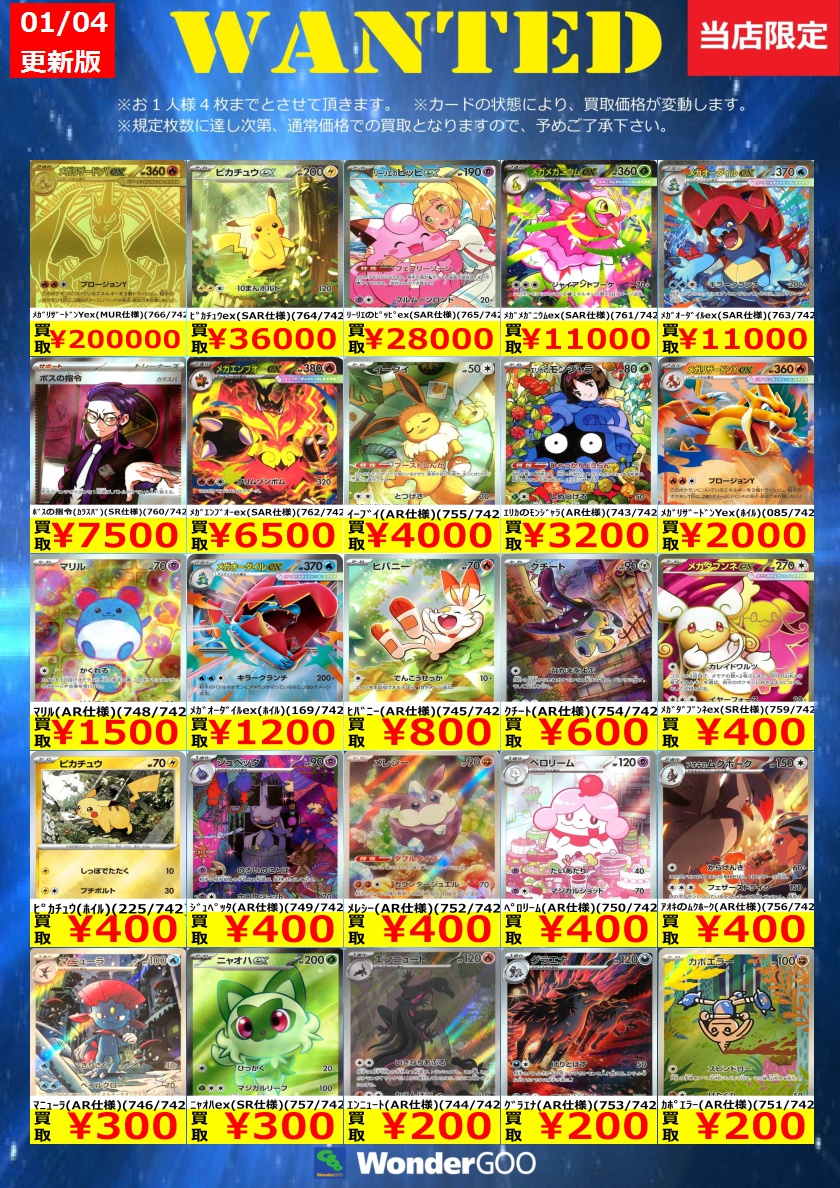 買取情報】 数量限定の買取はこちら！ ※上限枚数に達し次第終了となり