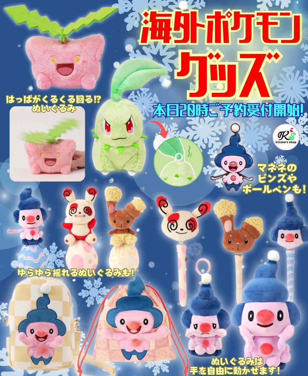 海外ポケモングッズご予約受付🍄】 本日20時よりマネネ・ミミロル