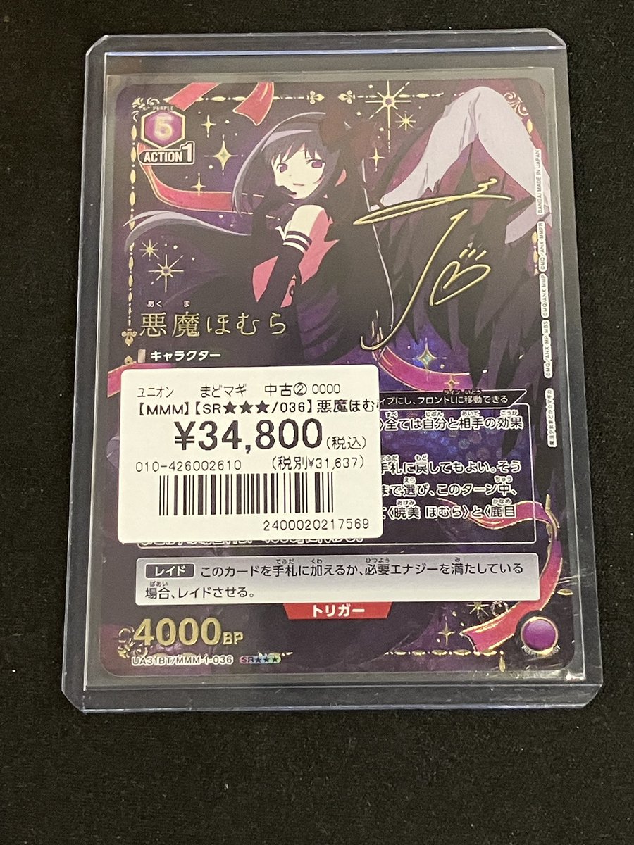 ユニアリ】【#オンラインストア】 #魔法少女まどかマギカ より 星3