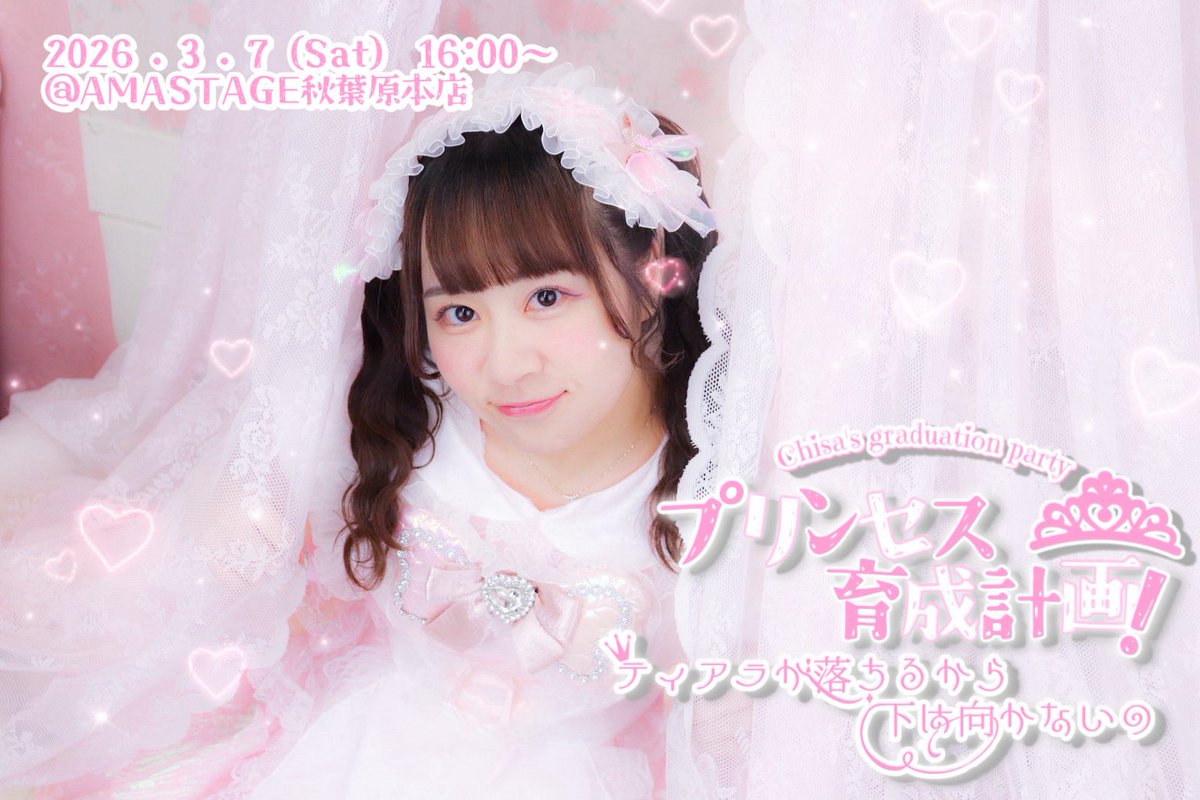 Live Cafe&Bar AMASTAGE 秋葉原本店 tweet media