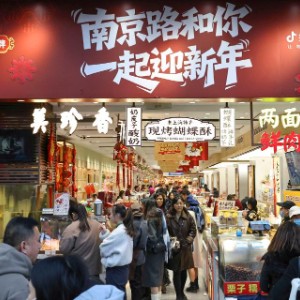 2026“购在中国”暨新春消费季启动仪式在上海举行
2026 "Shopping in China" and Spring Festival consumption season launch held in Shanghai. #Consumption
