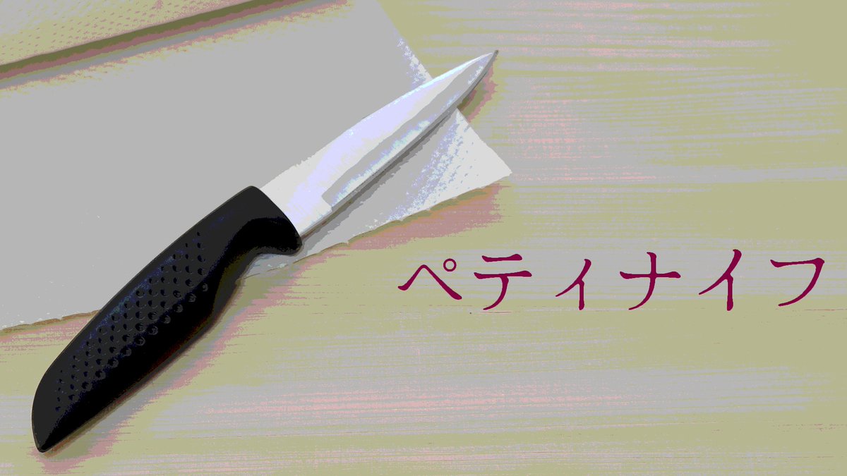 nasu_world's tweet photo. 新年、新曲、上がりました。よろしくお願いいたします。

【Lyric Video】ペティナイフ／なすP×すだち feat. 初音ミク (Paring knife／Nasu and Sudachi feat. Miku Hatsune)
https://t.co/7kkkRJLSuP https://t.co/YFaKyhbQSh