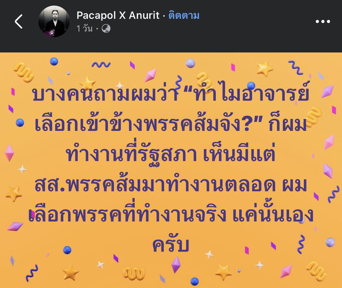 #เลือกตั้ง69 กา #พรรคประชาชน