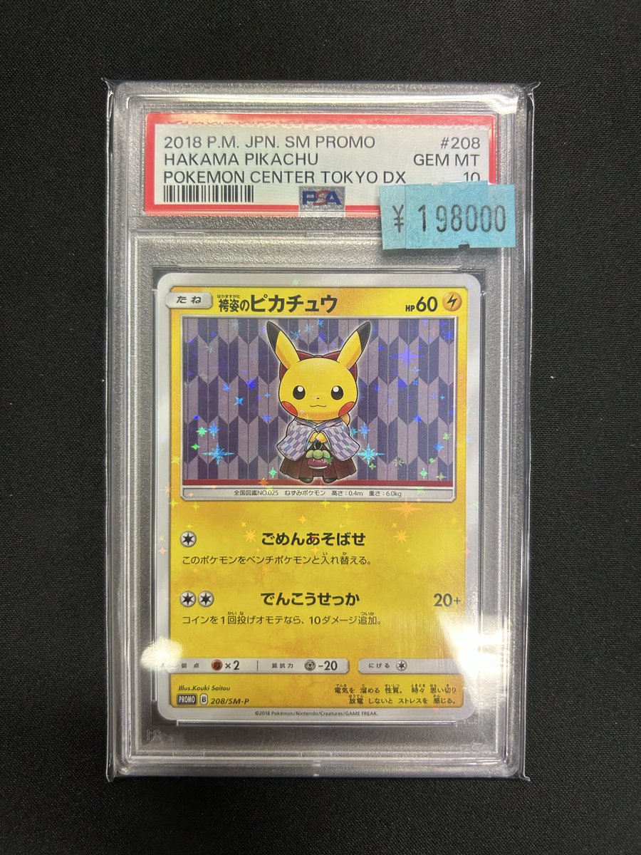 販売情報】 袴姿のピカチュウ PSA10が入荷致しました‼️ ¥198,000 状態
