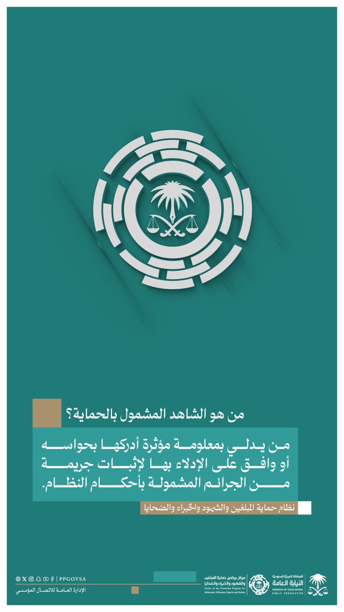 النيابة العامة tweet media