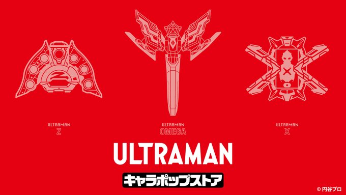 【#ULTRAMAN キャラポップストア】
1月4日(日)17時時点での在庫情報を更新しました。
 下記のリンクよりご確認ください。
bandainamco-am.co.jp/chara_shop/ult…