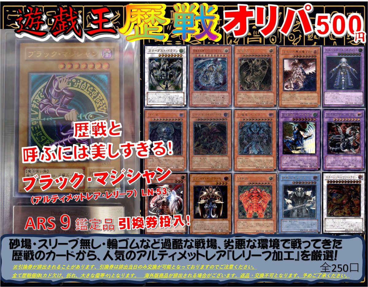 遊戯王　ブラック・マジシャン　レリーフ　歴戦 遊戯王歴戦オリパ」作成しました！ 歴戦と呼ぶには美しすぎる