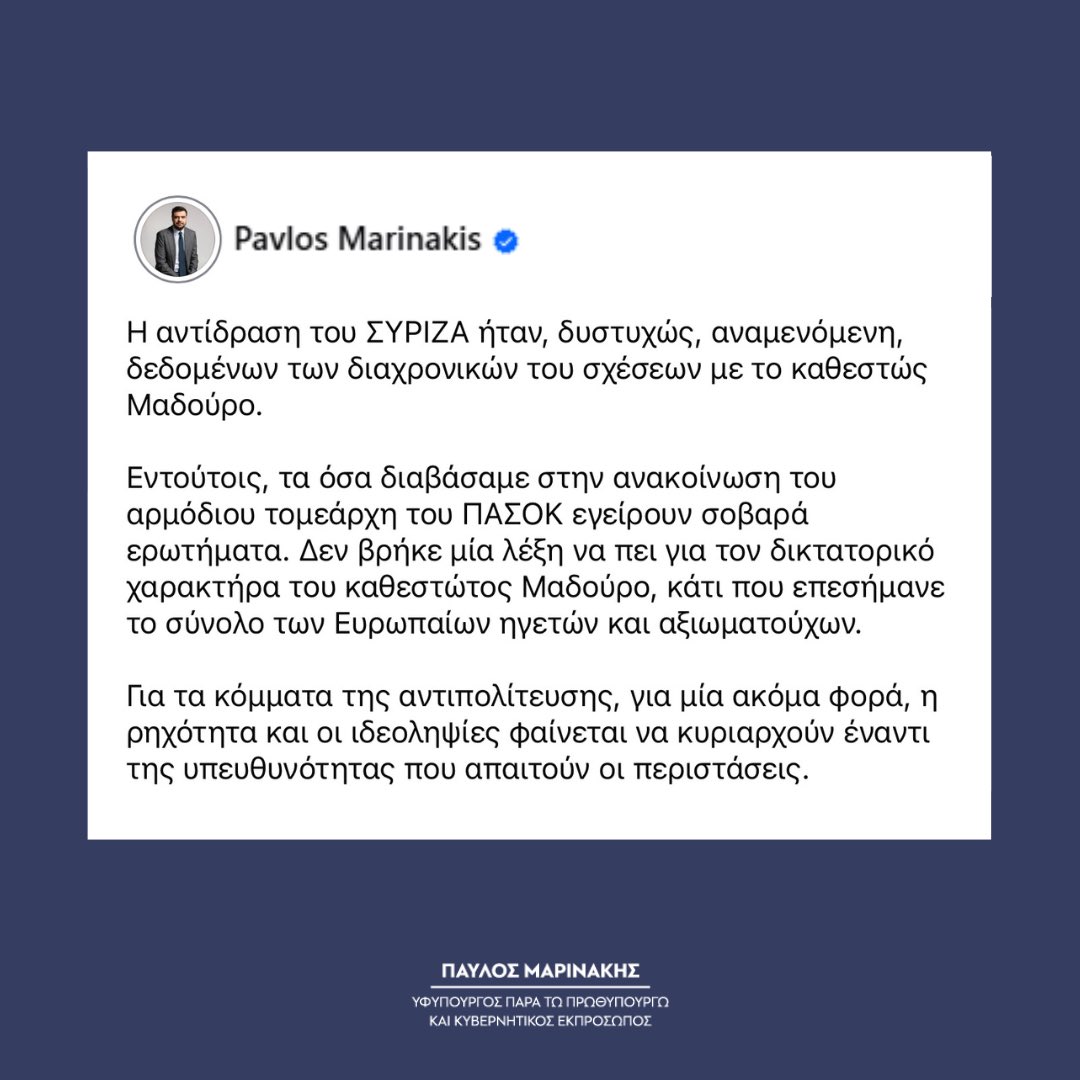 Η αντίδραση του ΣΥΡΙΖΑ ήταν, δυστυχώς, αναμενόμενη, δεδομένων των διαχρονικών του σχέσεων με το καθεστώς Μαδούρο.