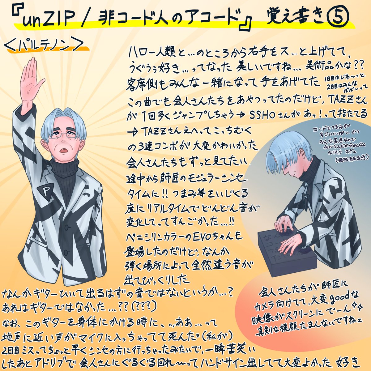 よっっっしゃできたーーー！！！ unZIP非コード人のアコード覚え書き