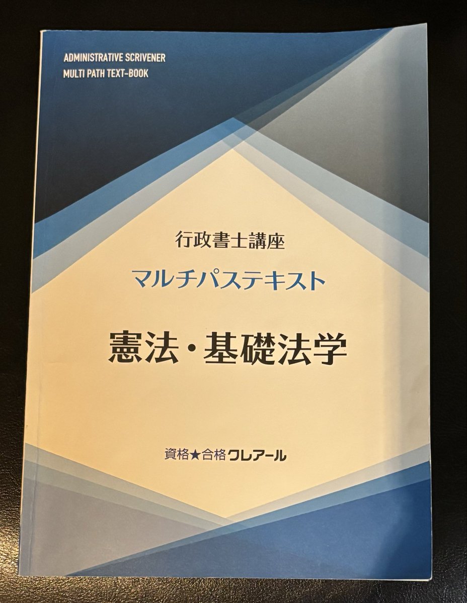 クレアール行政書士講座全て クレアール行政書士講座事務局【公式】 (@CREAR_GYOUSEI) / Posts / X