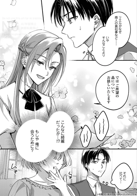 10話無料公開が7日で終わってしまいますのでこの機会に是非…!17話18話配信されています🌸 
