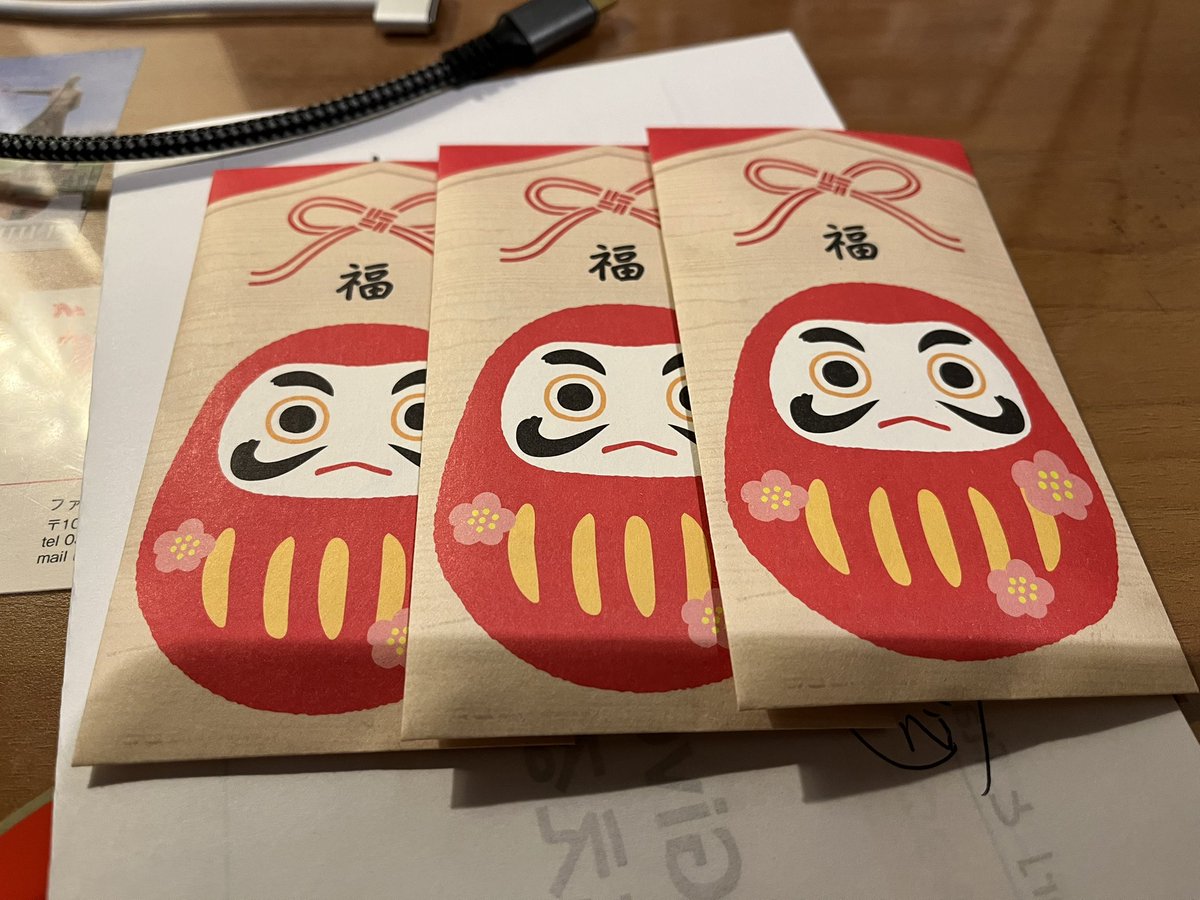 バタバタしててお年玉渡してなかった！
急遽セット。若干ベースアップ（昨対比）笑😆