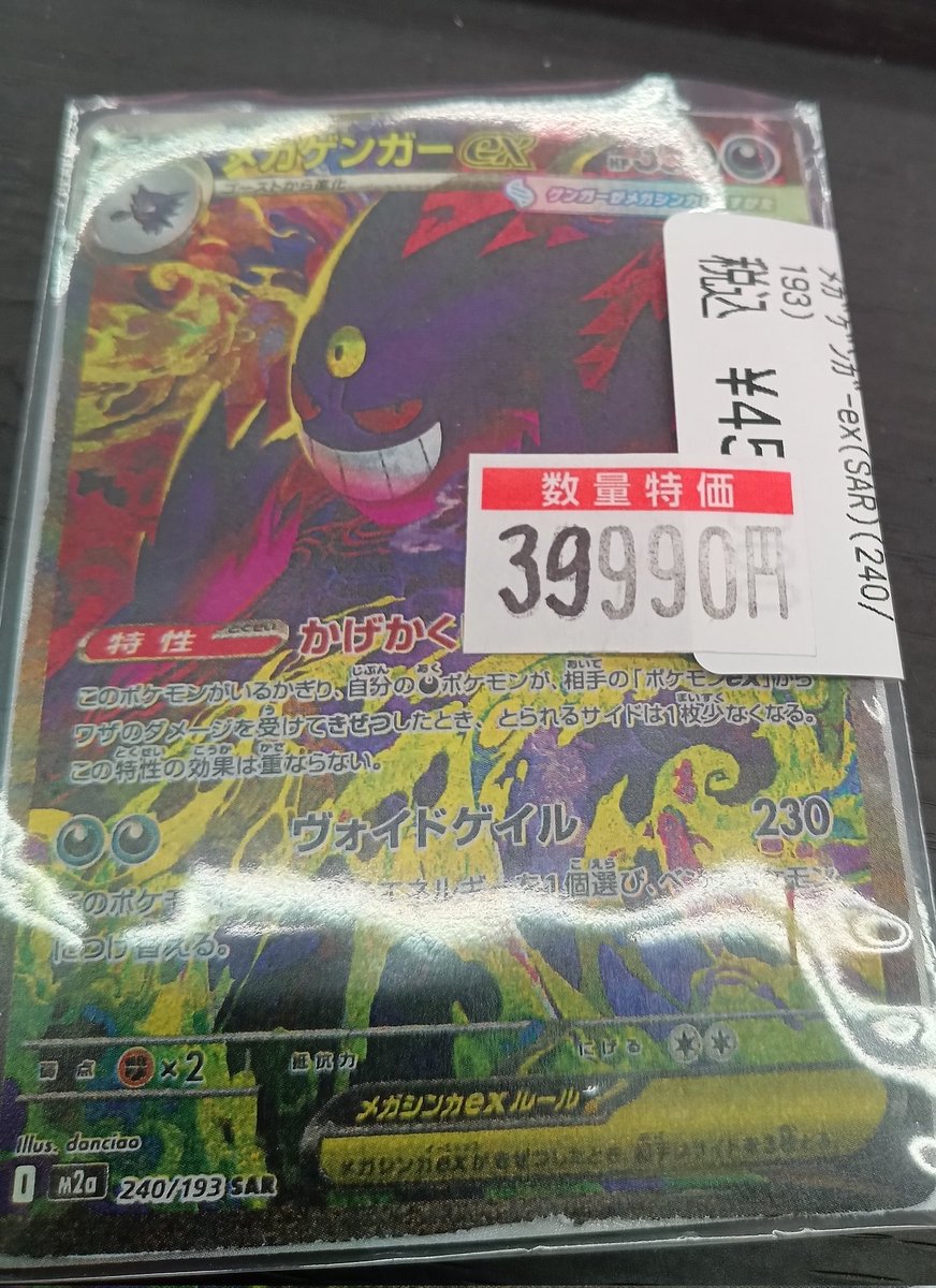 中古トレカ】 ポケモンカード メガゲンガーex(SAR) 特価にて販売中