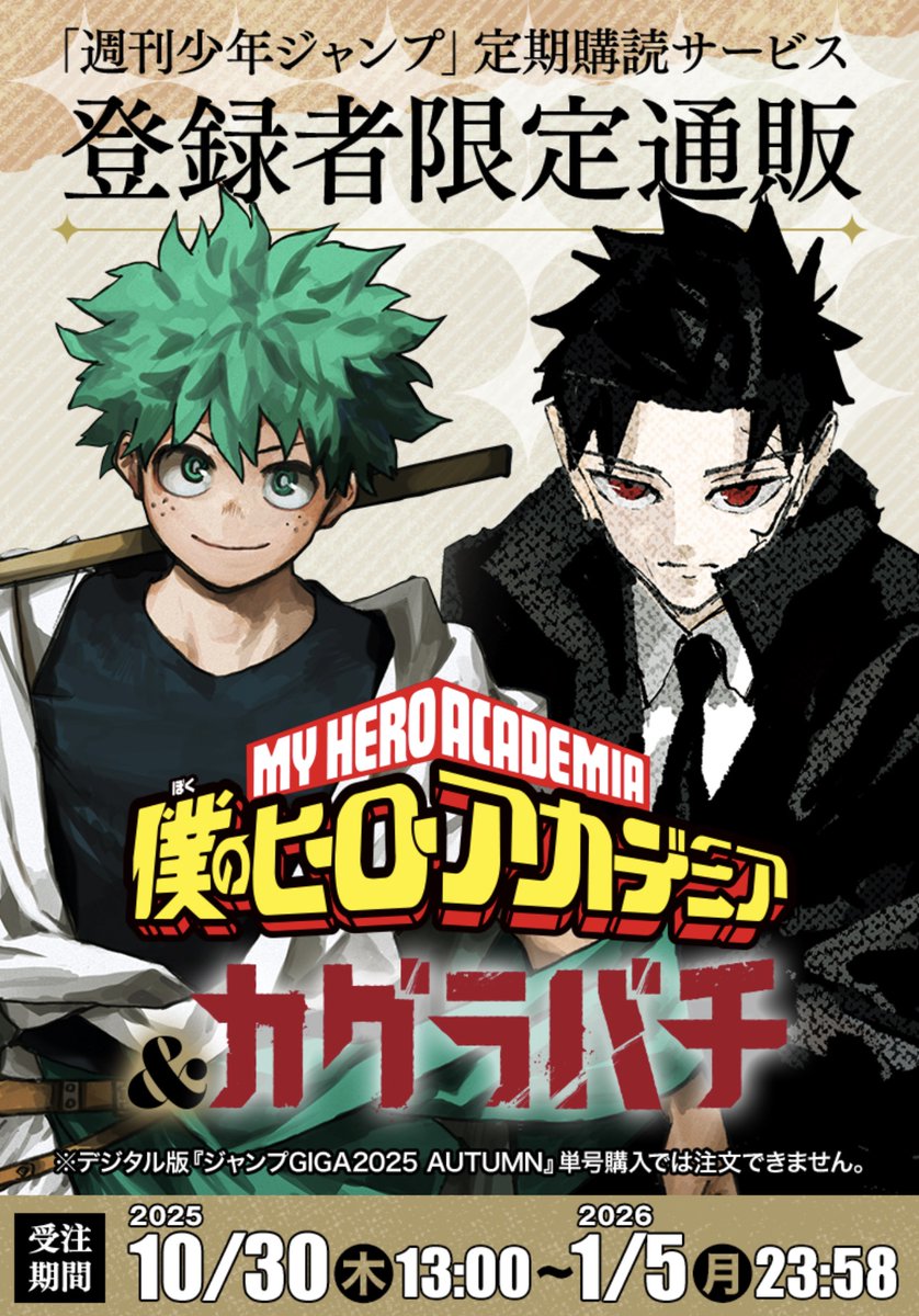 ⚠買い忘れ注意⚠ 昨年の10月30日に行われた、週刊少年ジャンプの定期