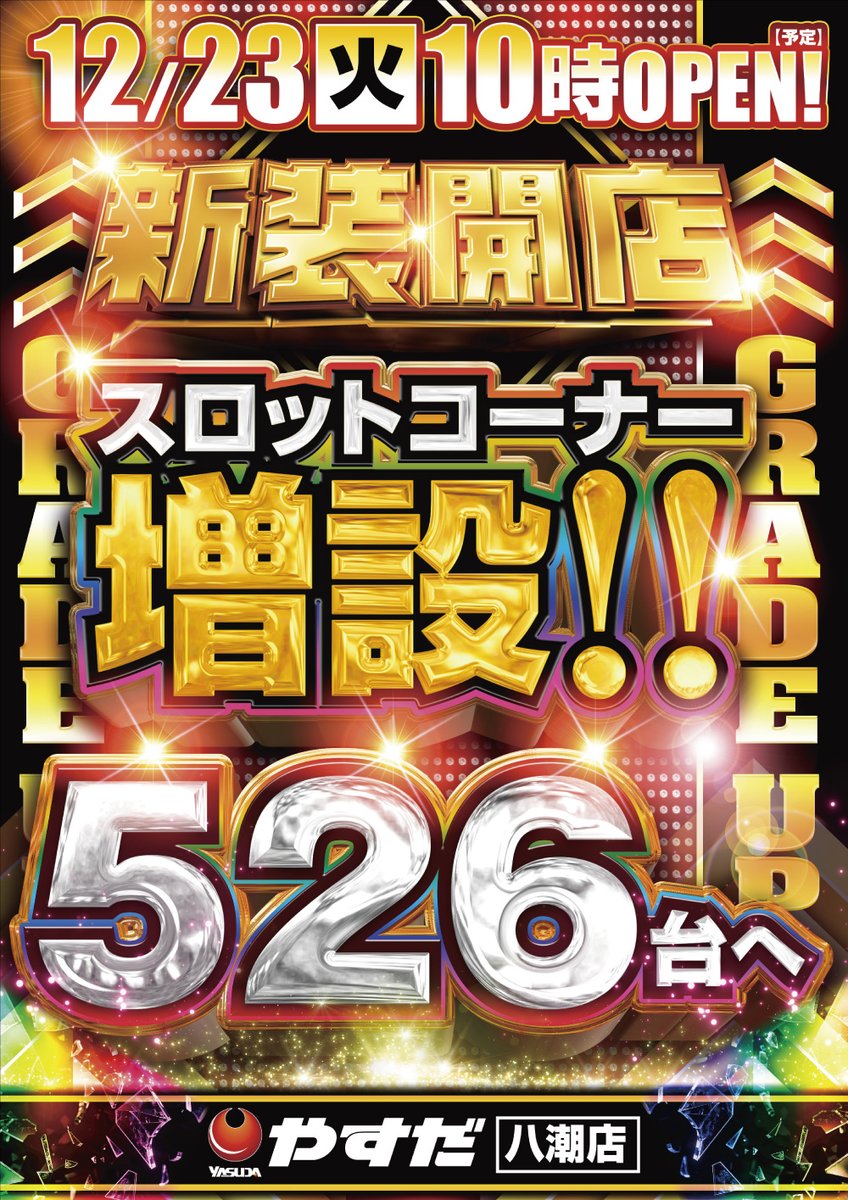 ども✋ やすだ八潮店 です👑 本日も多数様の ご来店誠にありがとう
