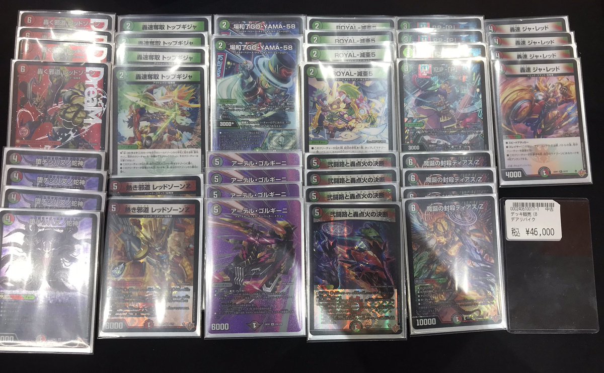 🐝八PAOライブ✨️ ＃デュエマ 🆕デッキ入荷情報🌟 デアリバイク、入荷