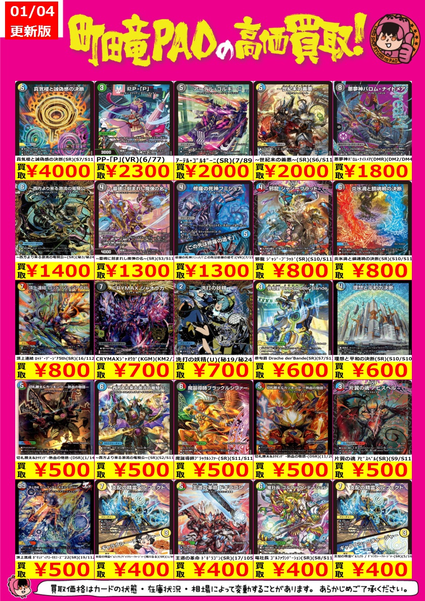 🔥竜PAO町田全力買取🔥 🐲デュエマ レアカード高価買取情報🐉 こちらは