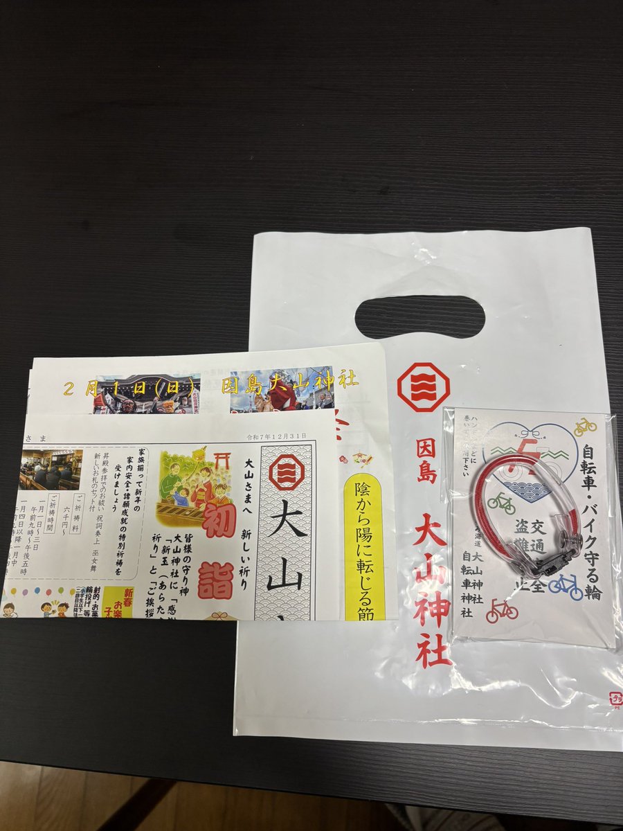 完売 限定 旅行土産✩.*˚ ありがとうございます！ コレでたかさんがたまには自転車に乗ってくれれば☺️