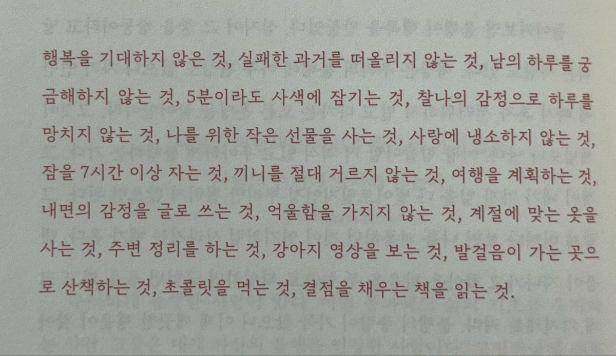 혼자서 불행을 견디는 방법