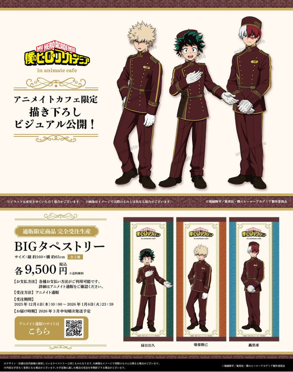 僕のヒーローアカデミア グッズ情報 (@heroaca_info) / Posts / X