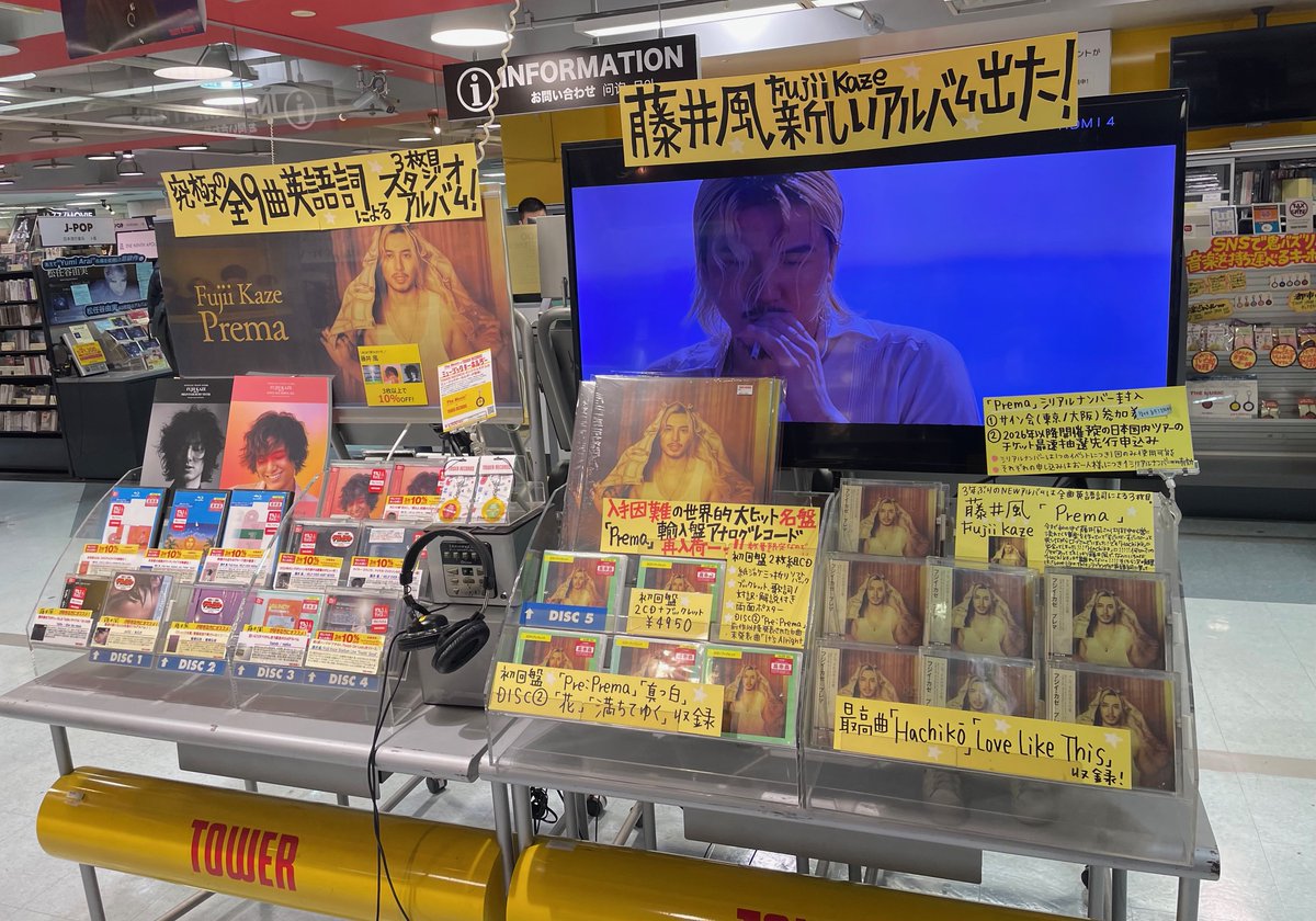 藤井風】 2026年ツアー『Prema World Tour』開催🎹 3rd Album『#Prema