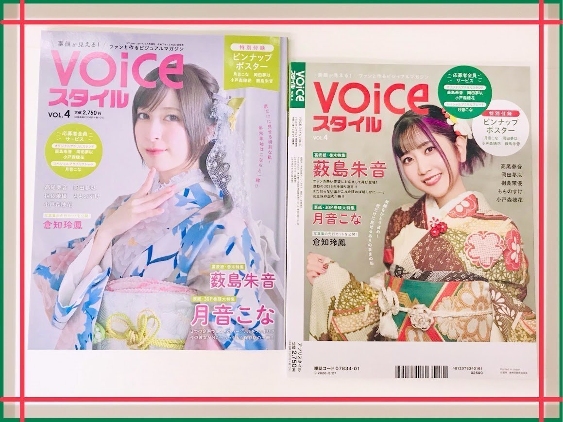 📚書籍📚】 『VOICEスタイル VOL.4』 ‼️✨好評発売中