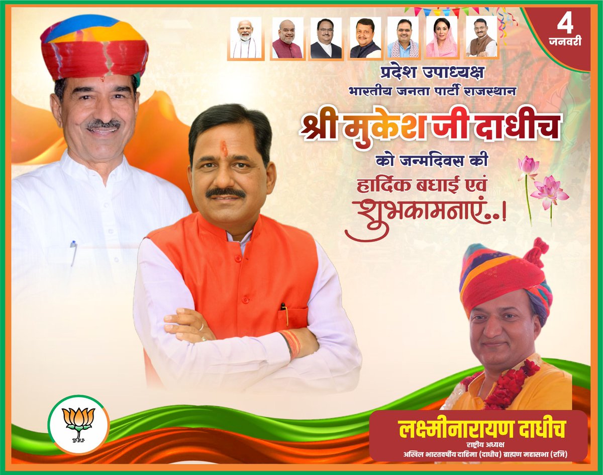 आदरणीय भाई साहब मुकेश जी दाधीच को जन्मदिन की हार्दिक बधाई |
<a href="/BhajanlalBjp/">Bhajanlal Sharma</a>
<a href="/m_dadheech/">MUKESH DADHICH</a> 
#मुकेशदाधीच