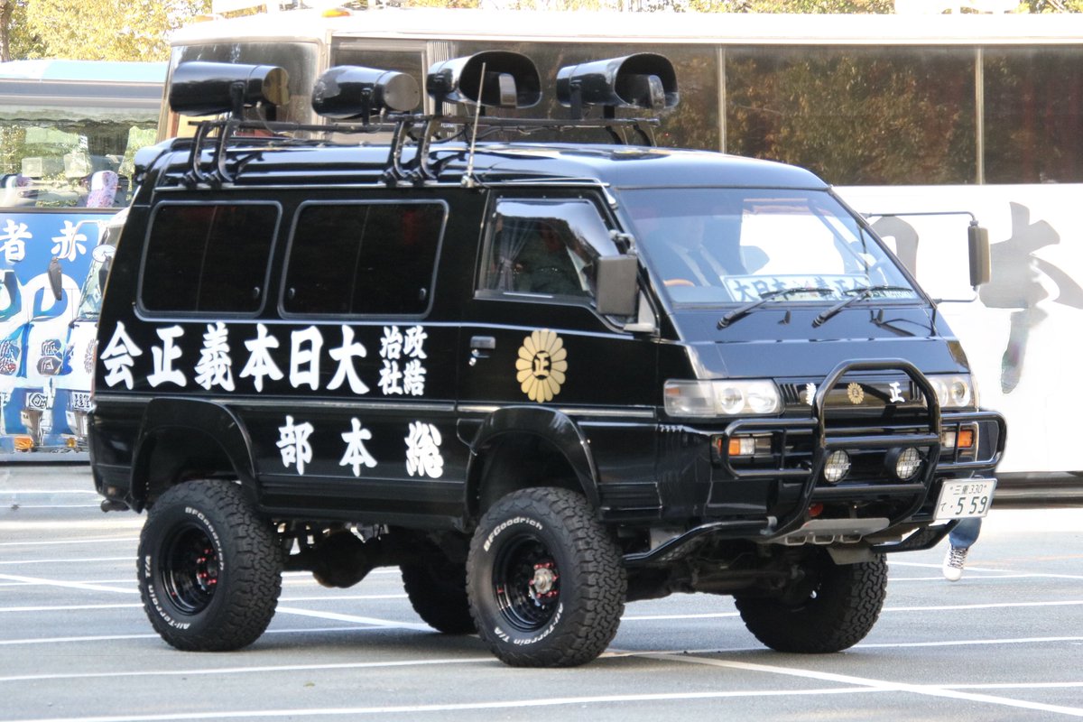 右翼 #街宣車 #伊勢神宮 #新春祈願祭 🎌政治結社 #大日本義正会 日野
