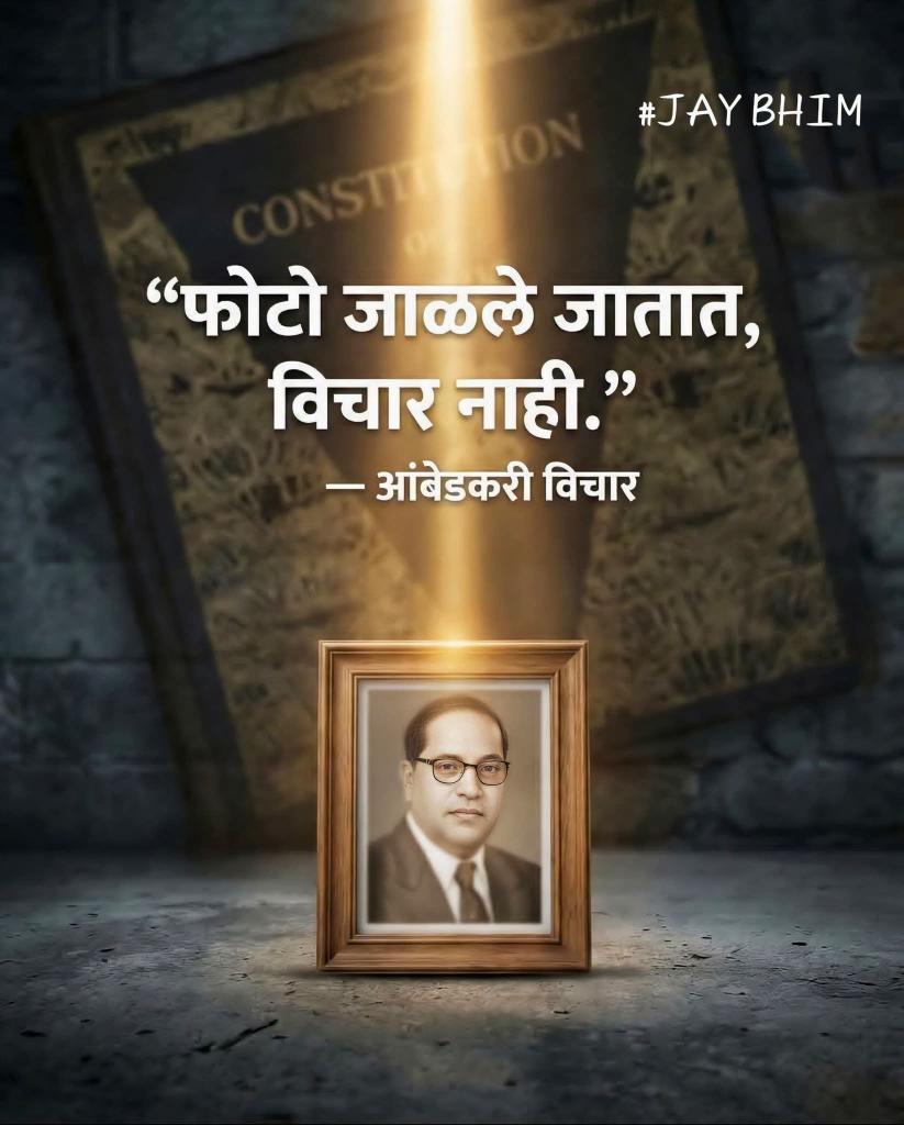 #जयभीम