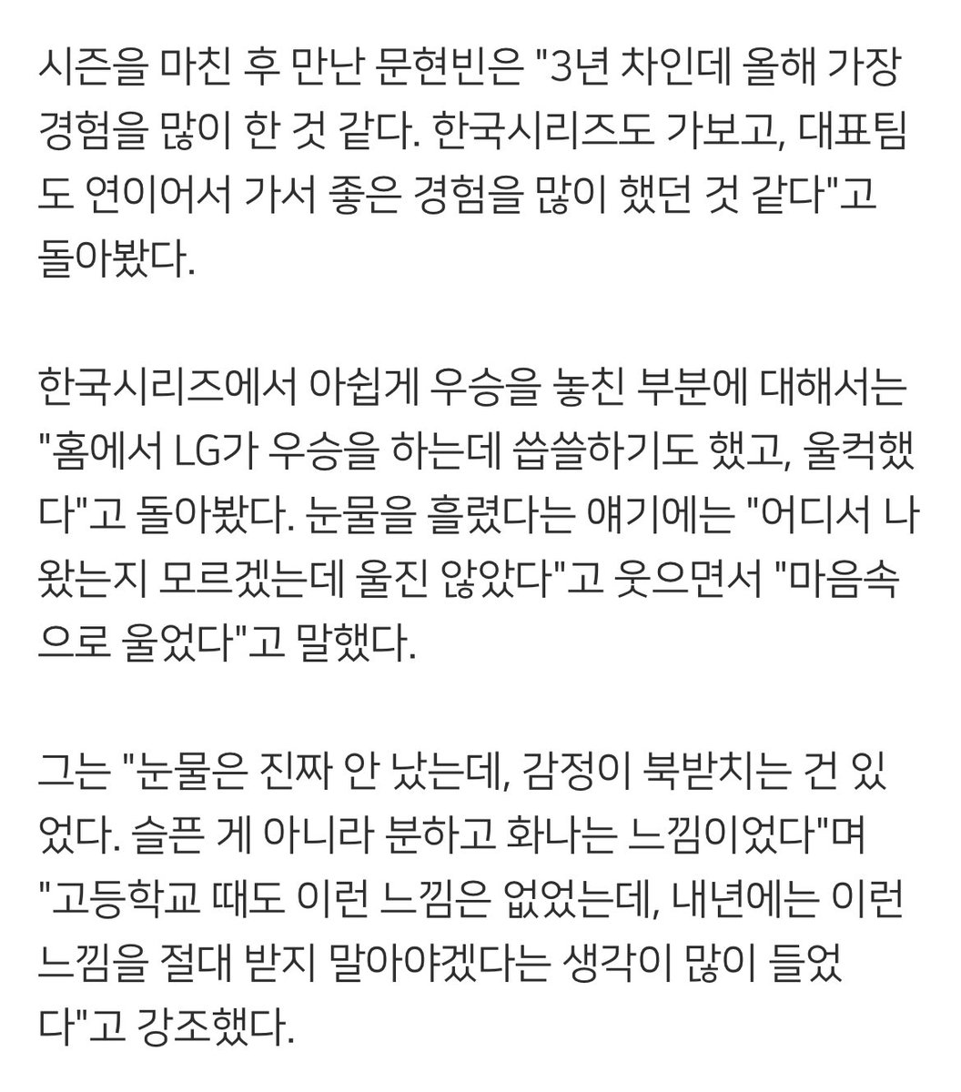 ＂LG 우승, 분하고 울컥했다＂…'첫 KS' 문현빈의 독기 충전, 눈물 대신 목표를 새겼다 (출처 : 네이버 스포츠) naver.me/xR2OgbNa