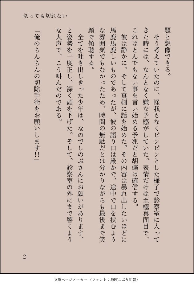 mikki_matsu's tweet image. 切っても切れない①🔥🎴原作軸生存if
⚠️とんでもなくすっとこどっこいだけど、至って🔥🎴は真面目です。大丈夫な方のみどうぞ
