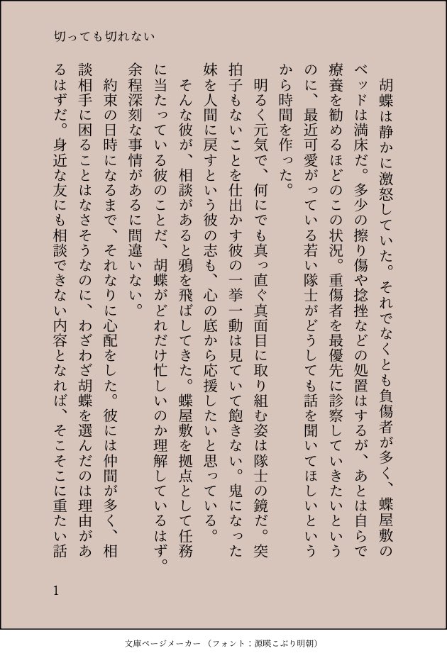 mikki_matsu's tweet image. 切っても切れない①🔥🎴原作軸生存if
⚠️とんでもなくすっとこどっこいだけど、至って🔥🎴は真面目です。大丈夫な方のみどうぞ