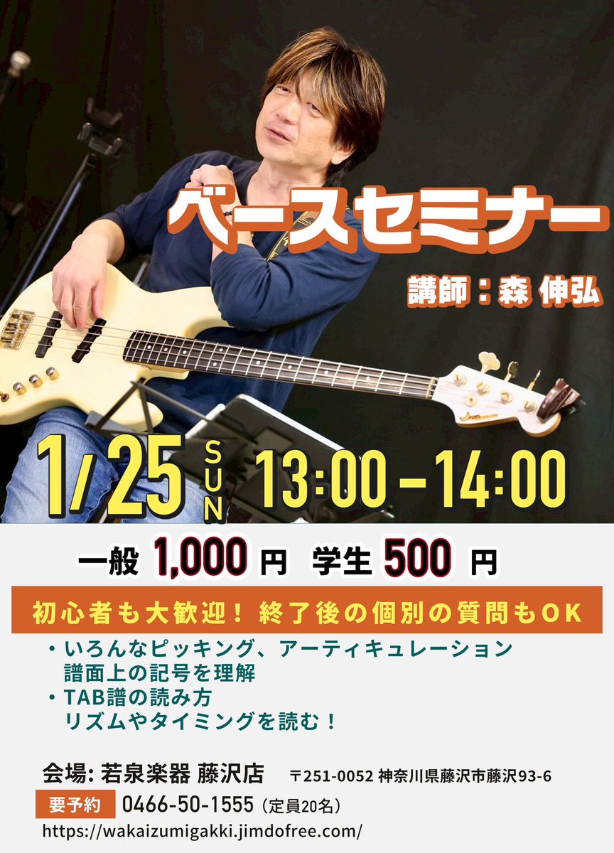 イベント案内 ほぼ毎月開催してます ベースセミナー 個別質問も大好評♪ 今年ももやります！ ライブに向けて練習など悩んでる方！ ベース始める方など！  ぜひご参加&ご予約お待ちしてます〜 要予約0466-50-1555