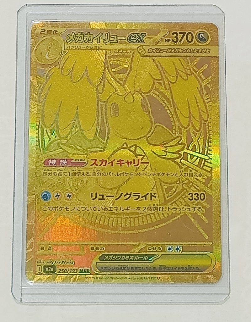 くるくる高価買取 メガカイリューex MURお買い取りさせていただきまし