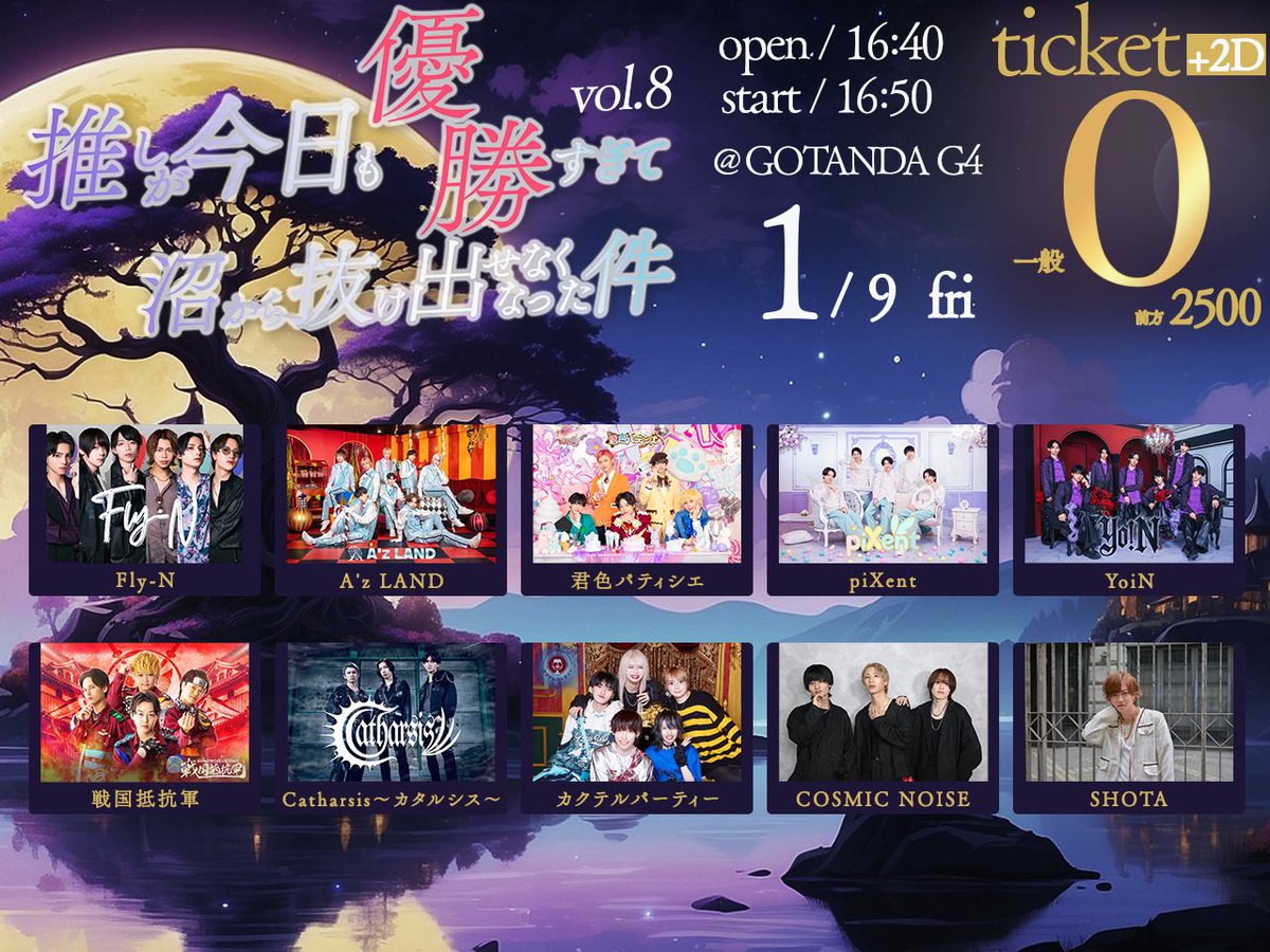 FlyN_official's tweet photo. 【📢Fly-N出演情報】 

🎪「推しが今日も優勝すぎて沼から抜け出せなくなった件 vol.8」
🗓1/9(金)
🕰OP/ST 16:40/16:50
📍GOTANDA G4

🎪「GENKAI FEST‼︎ vol.14」
🗓1/14(水)
🕰OP/ST 15:40/16:00
📍GOTANDA G3

🎪「未定」
🗓1/21(水)
📍東京 https://t.co/3TNwTA7pkI