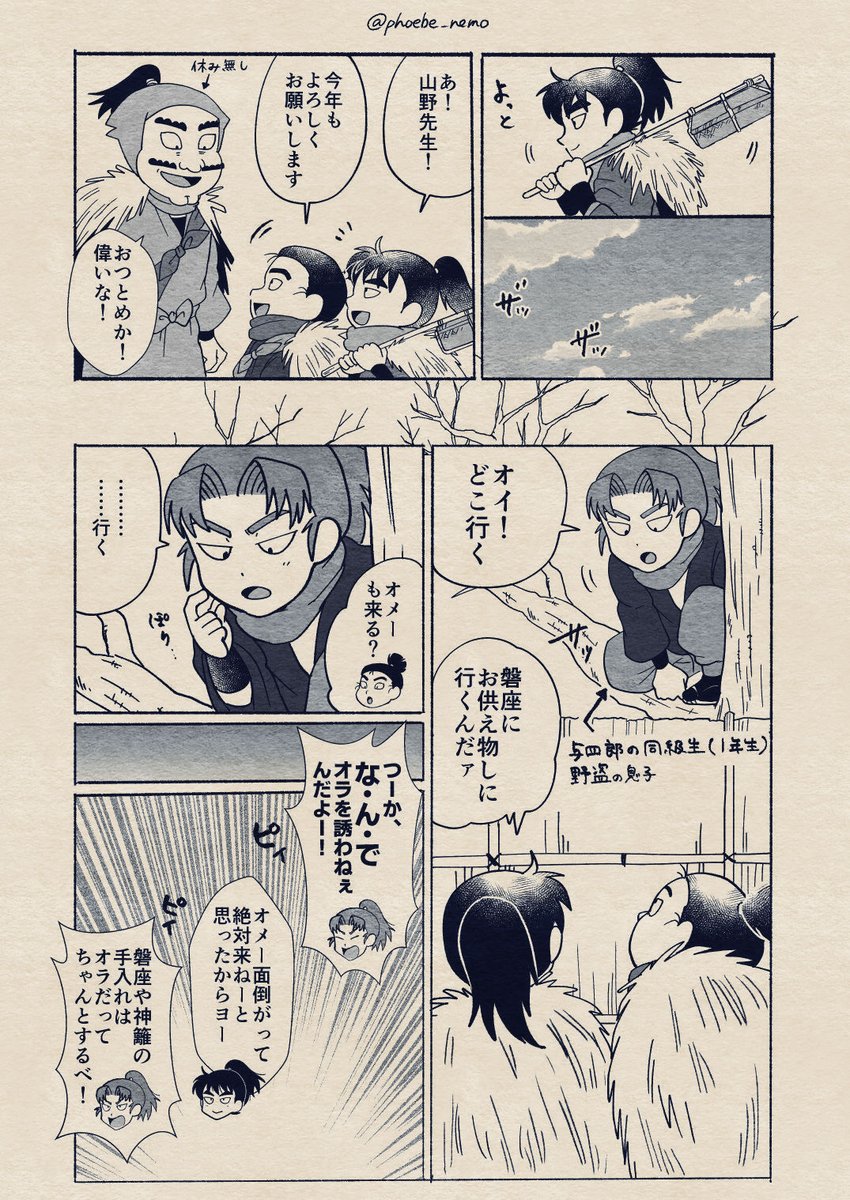 🥷🏻🍃風魔の子ら
一年生時代の与四郎たちが
年始のお参りをする話 (1/2)
新年を迎えた隠れ里。
同級生である猟師の息子が、
与四郎の家にやって来た。
※最後に感情大きめの設定補足あり