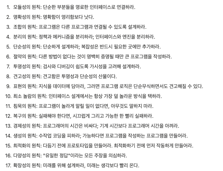 성공적인 에이전틱 코딩을 위한 17가지 원칙 (a.k.a. 유닉스 철학)