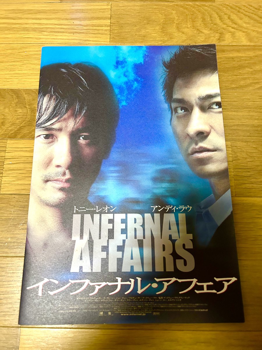 インファナル・アフェア』といえばトニー・レオンとアンディ・ラウでは