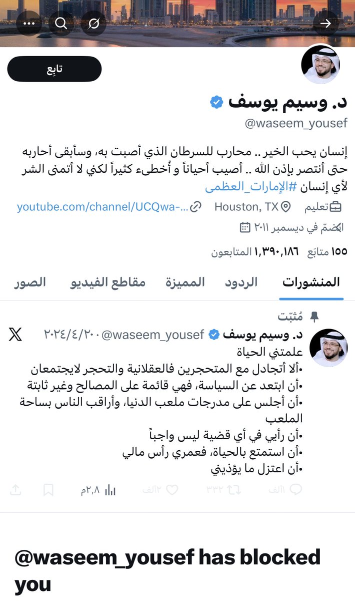إلى الثعل برسيم <a href="/waseem_yousef/">د. وسيم يوسف</a> 

#السعودية لم تتبنى حركات المتمردين في #الدول_العربية لتمزيق هذه الدول..

السعودية لم تتبنى الخمارات والنوادي الليلية والدعارة وتضع لحمايتهم معالي برتبة فريق اسمه فاضي خرفان <a href="/Dhahi_Khalfan/">ضاحي خلفان تميم</a> 

السعودية لم تبني الكنائس ودور عبادة الأوثان ومجالس الشرك