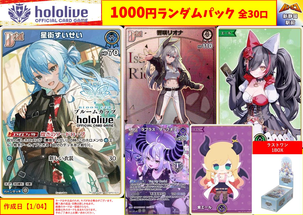 販売情報】#ホロライブカード 💥1⃣0⃣0⃣0⃣円ランダムパック