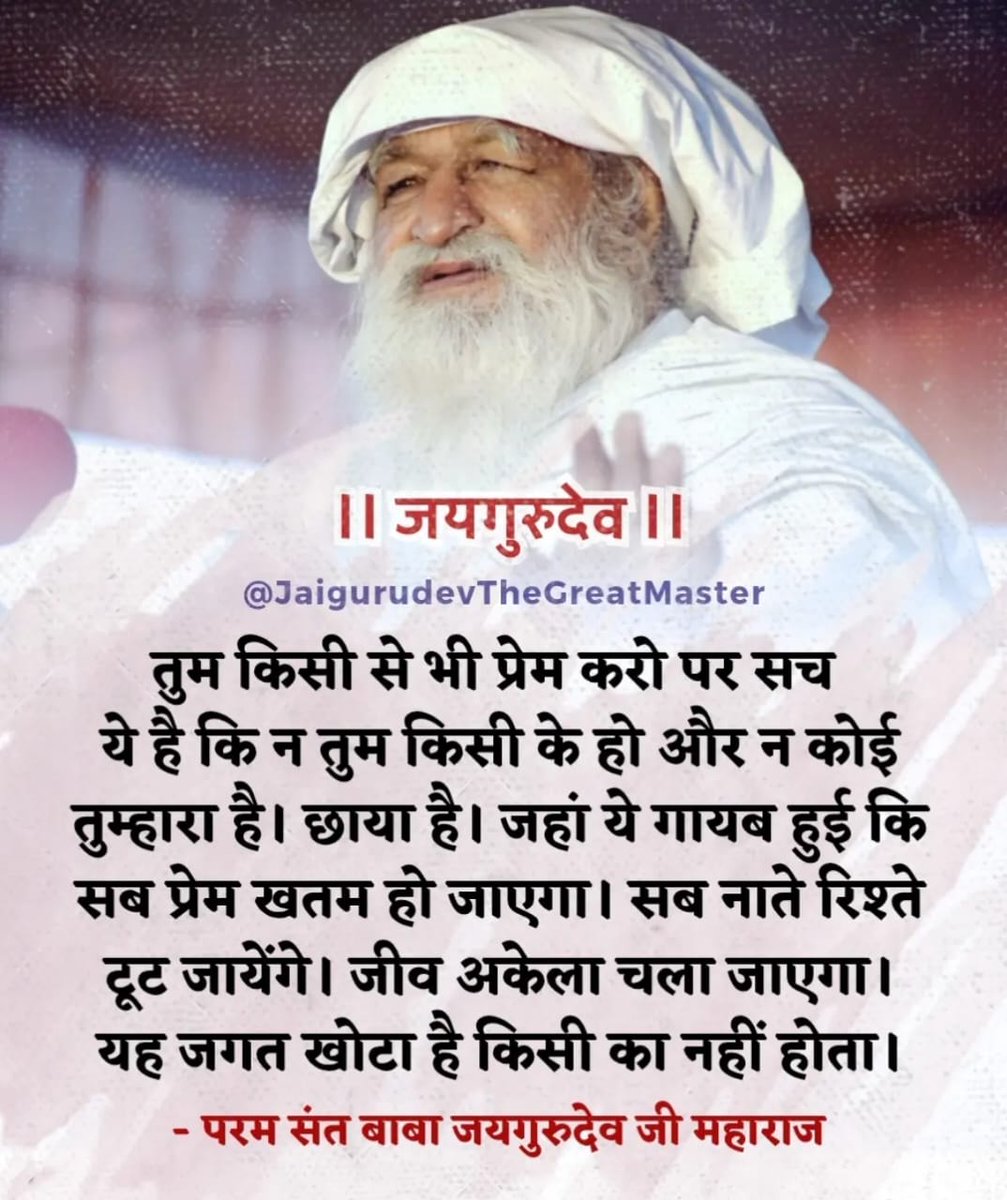 Jai guru dev 🙏🙏🙏🙏🙏
Jai guru dev 🙏🌹🌹🌹🙏
मेरे प्यारे गुरु दातार मंगता द्वार खड़ा
मे रहा पुकार पुकार मेहर कर देखो जरा
Jai Gurudev
आगे का समय विनाशकारी 
#बचे_वही_जो_नामआधारी
