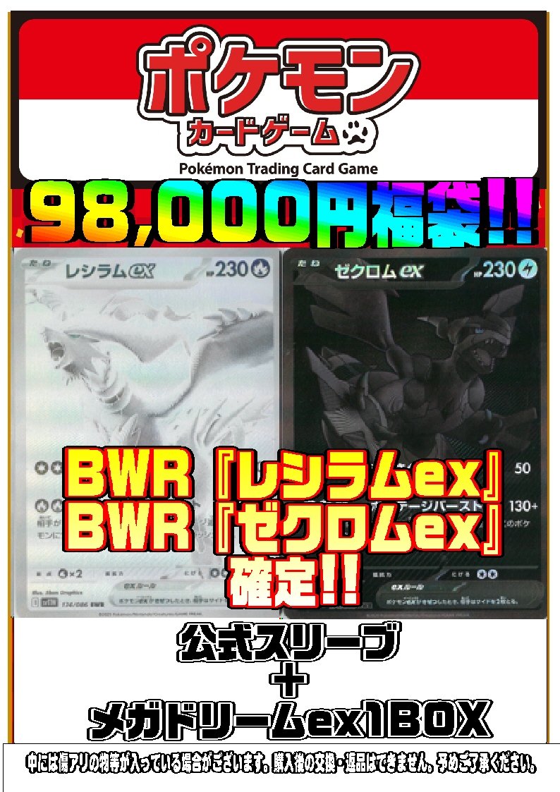ポケモンカードゲーム ✨✨9⃣万8⃣千円福袋