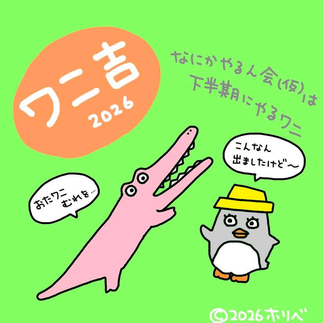 ワニの伸縮性🐊💕💕つい並べて悦に入る私😆たくさんワニを描いてもらえ