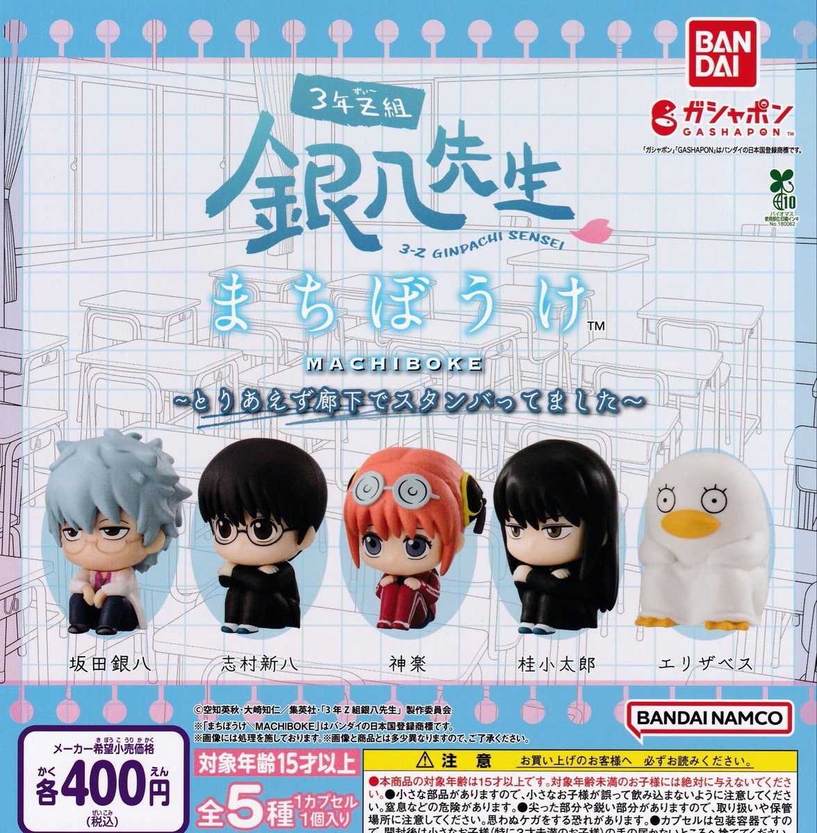 【新品】鞘師里保 目隠しガチャ 全種セット 🥀1/4(日)完売のお知らせ🥀 💔 3年Z組銀八先生 まちぼうけ こちらの