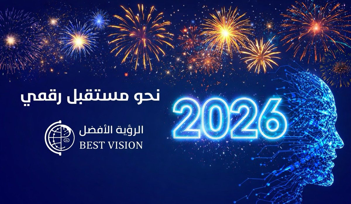 best_vision_co's tweet image. نستقبل عام 2026 بطموحٍ أكبر، ورؤيةٍ أوضح، وعملٍ رقمي أكثر ابتكارًا 🚀
في الرؤية الأفضل | BEST VISION نواصل رحلتنا نحو مستقبل رقمي يواكب التطور ويصنع الفرص.
كل عام وأنتم شركاء النجاح ✨

#الرؤية_الأفضل
#BEST_VISION
#عام_2026
#نحو_مستقبل_رقمي