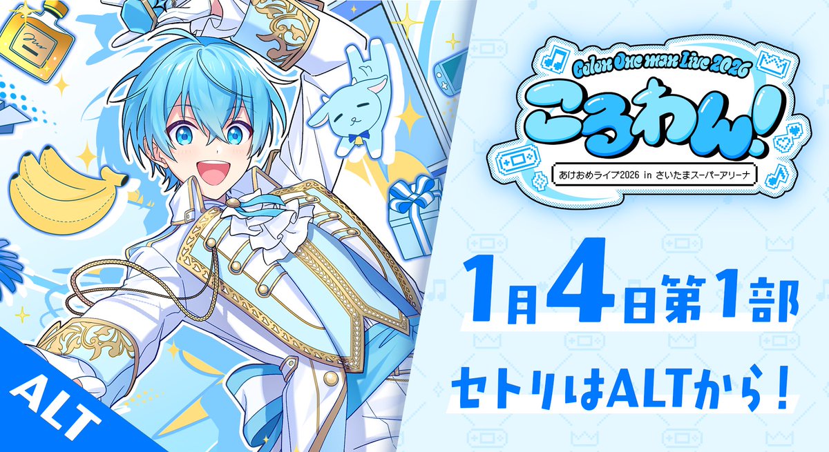 ころわん！ -あけおめライブ2026- in さいたまスーパーアリーナ DAY2